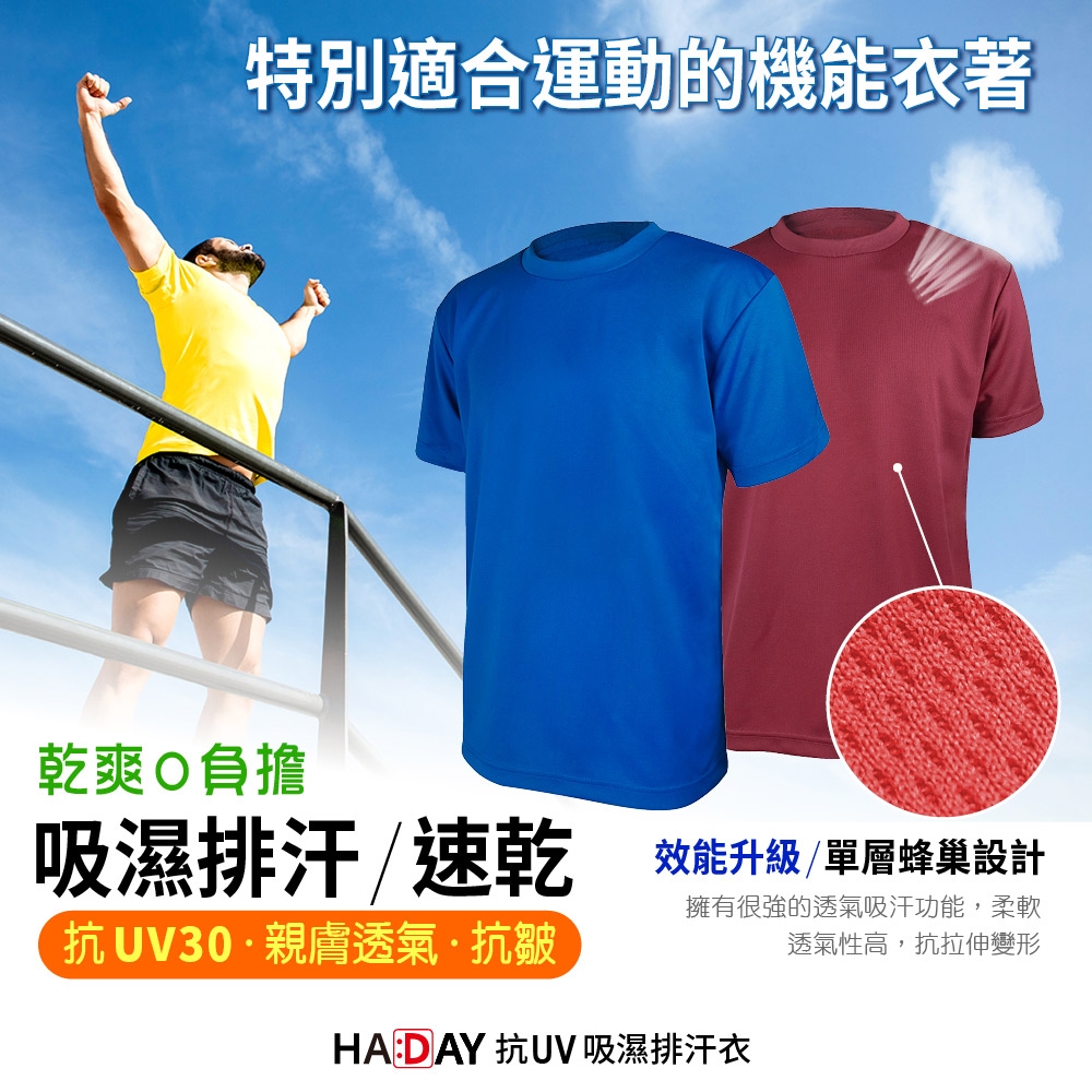 HADAY 抗UV機能圓領T恤 輕量吸濕排汗速乾 防皺 素T 11色 男女款 product image 1