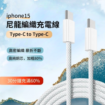 HADER 60W Type-C to Type-C iphone15 PD快充尼龍編織充電線 數據傳輸線 USB-C平板充電線 1m