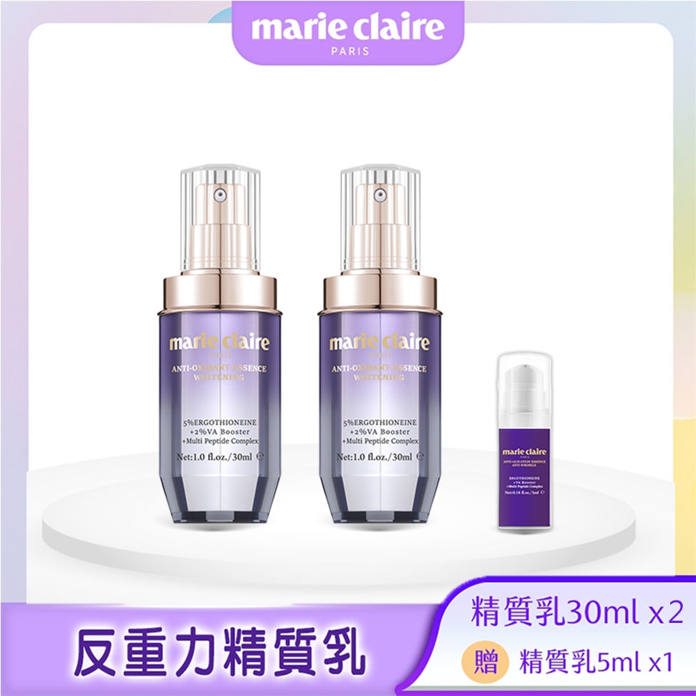 【Marie Claire 美麗佳人】反重力精質乳30MLx2瓶+5MLx1瓶