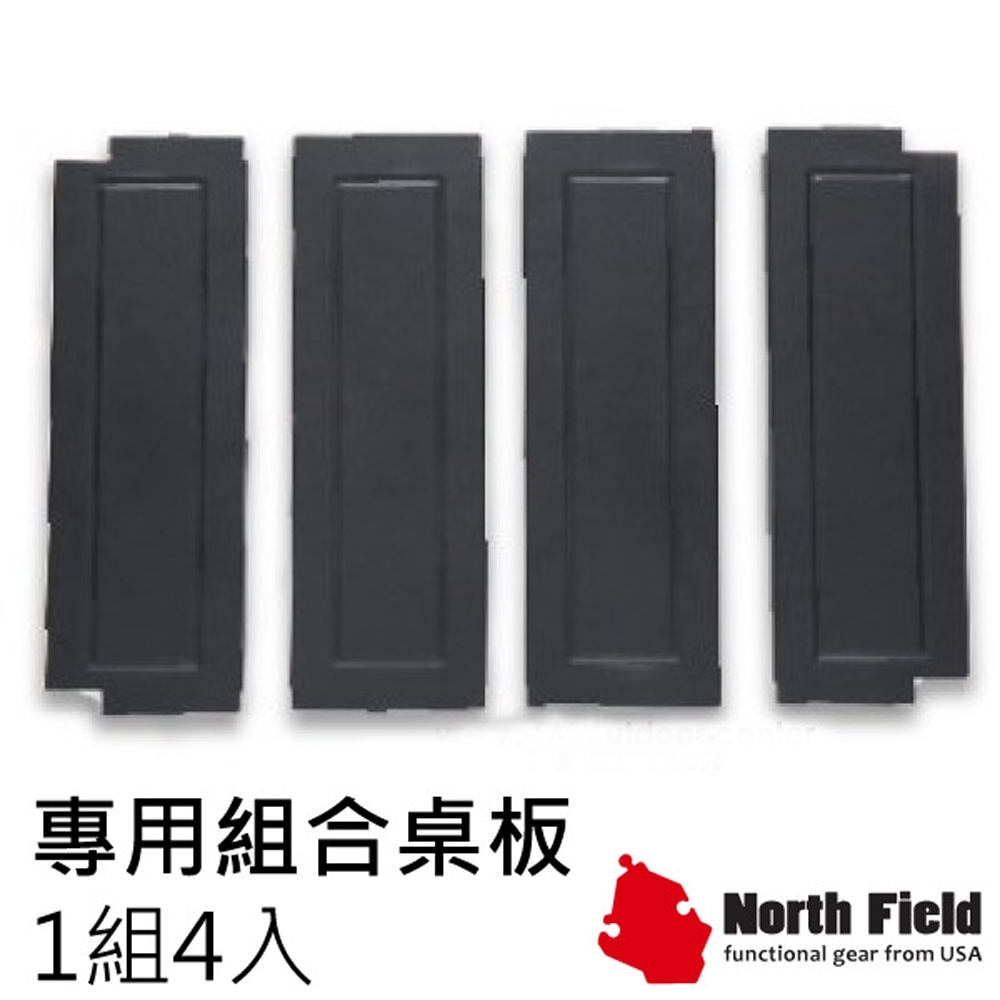 North Field 專利 北歐3.0_航鈦合金魔術連接折疊桌子( 專用拚接組合桌板/1組4入 )