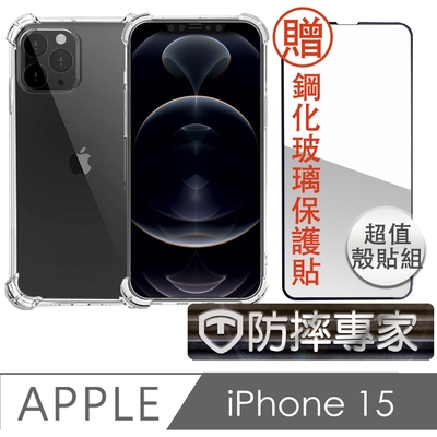 防摔專家 iPhone 15 四角氣囊加強 防塵TPU保護殼貼組