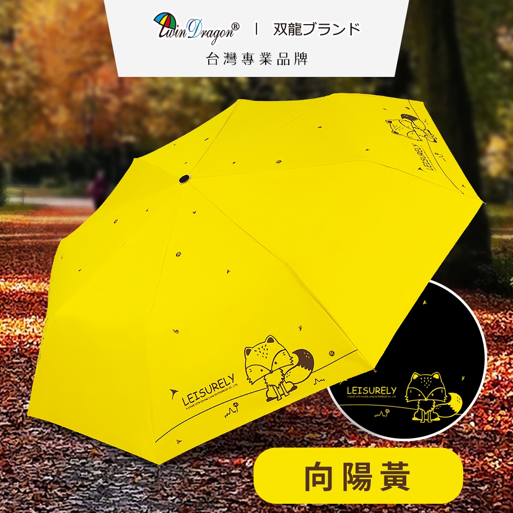 【雙龍牌】狐狸黑膠自動傘防曬抗UV晴雨傘自動折傘B6061_向陽黃