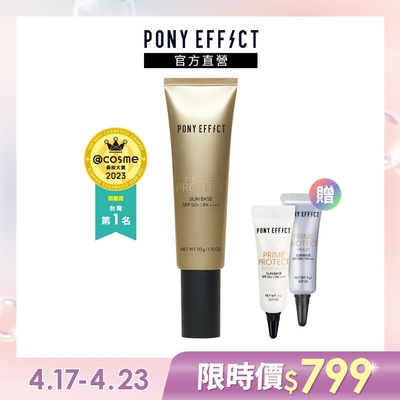 【PONY EFFECT】水透光妝前防護乳 SPF50+/PA++++ 50g