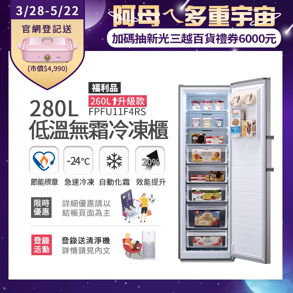 美國富及第Frigidaire 280L 升級款 立式無霜冷凍櫃FPFU114RS銀色(福利品)