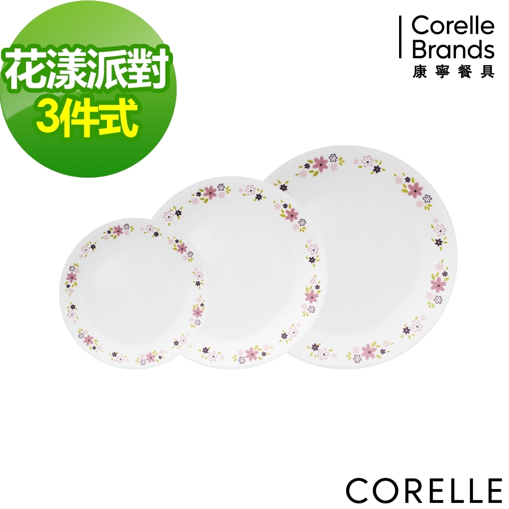 【美國康寧】CORELLE花漾派對3件式餐盤組(301)