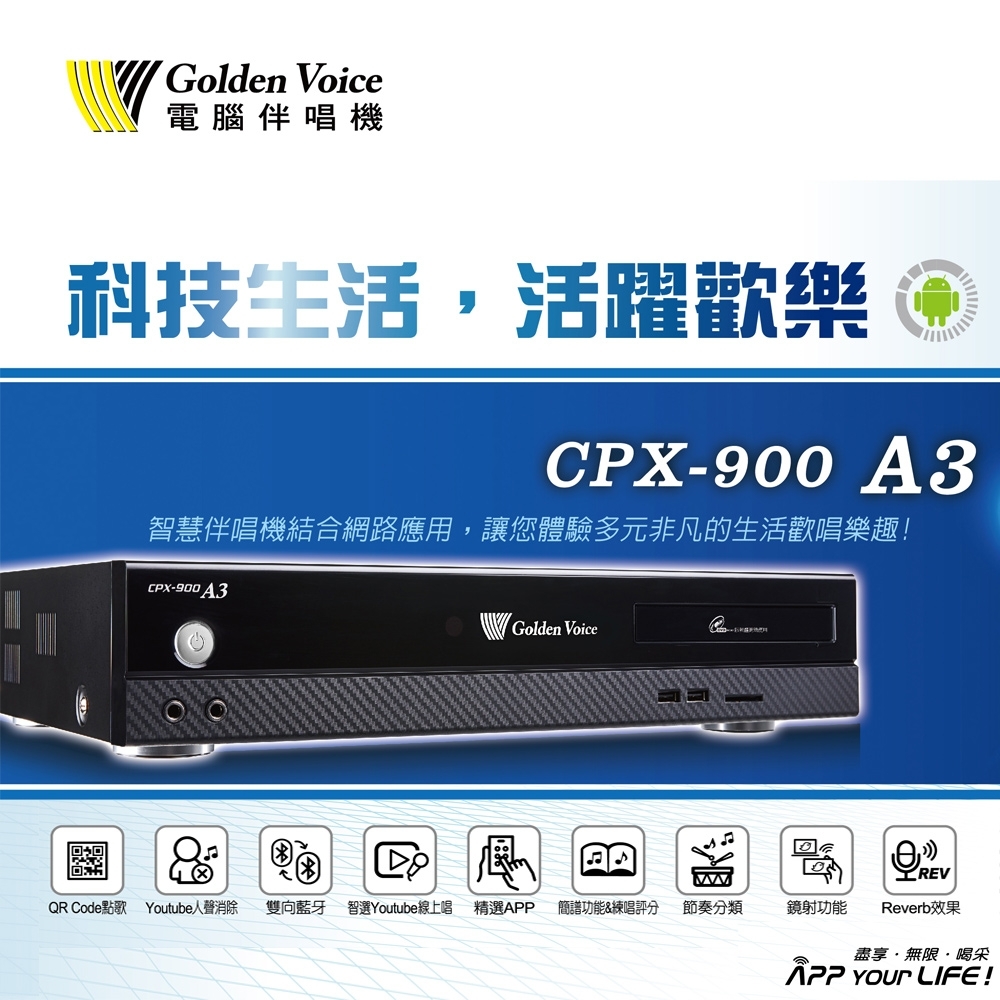 金嗓 Golden Voice CPX-900 A3 智慧點歌機(伴唱機)