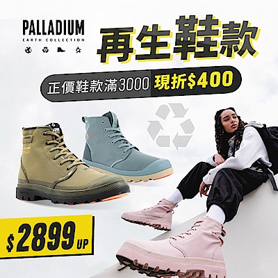 PALLADIUM全館5折起再生系列$2899起