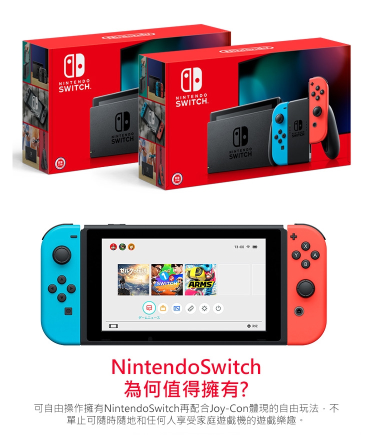 Switch 電力加強版紅藍主機+健身環大冒險+輕量版健身環+主機健身環專用