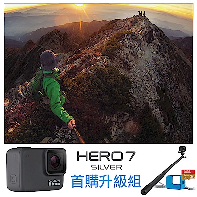GoPro-HERO7 Silver運動攝影機 首購容量升級組