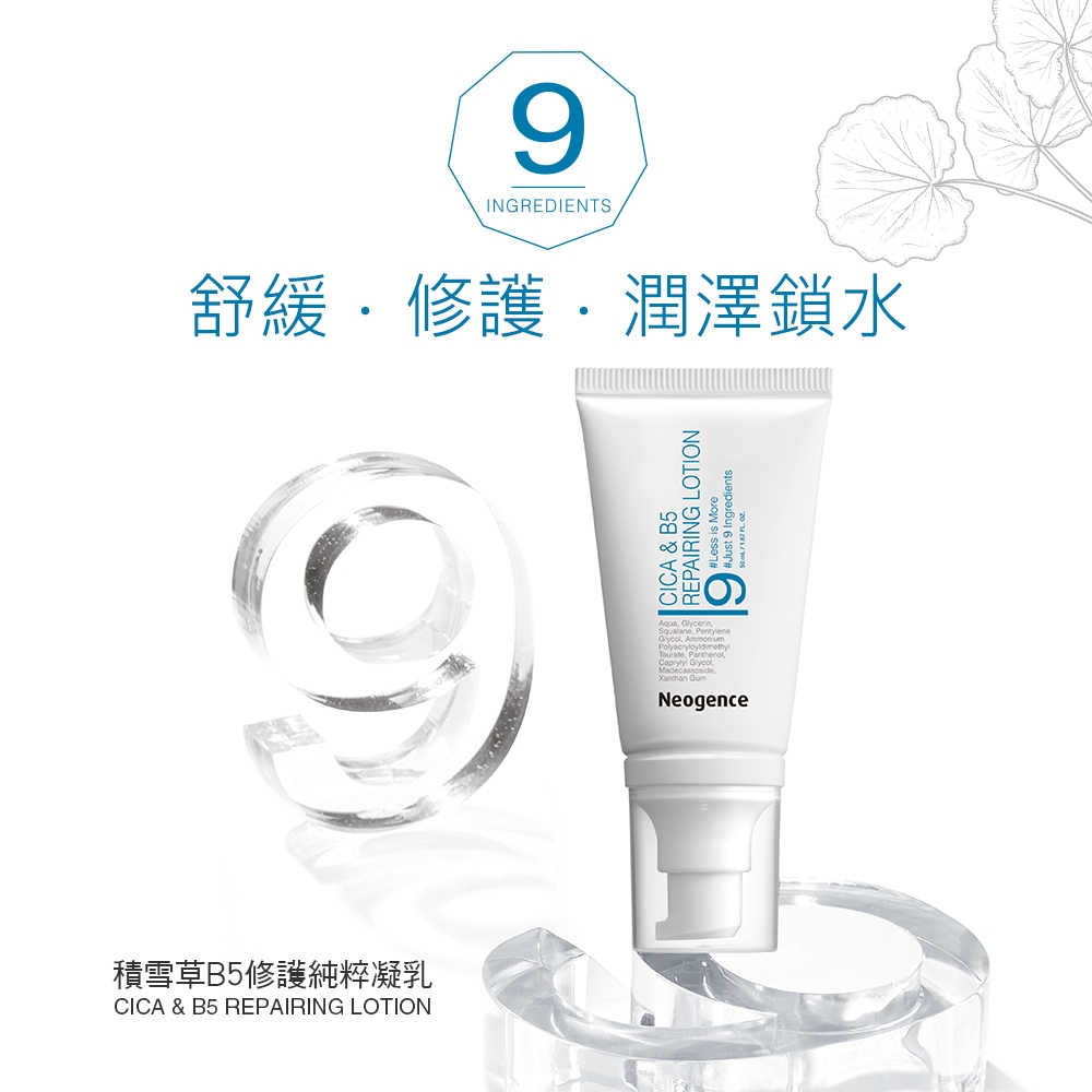 Neogence霓淨思積雪草b5修護純粹凝乳50ml 2入組 乳液 Yahoo奇摩購物中心