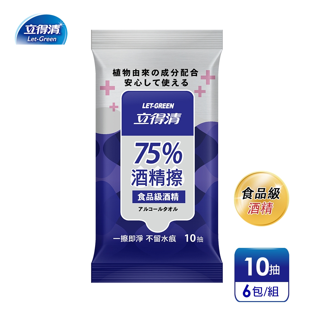 立得清 75%酒精擦濕紙巾 清潔抗菌 擦拭無水痕-食品及酒精(10抽x6包)