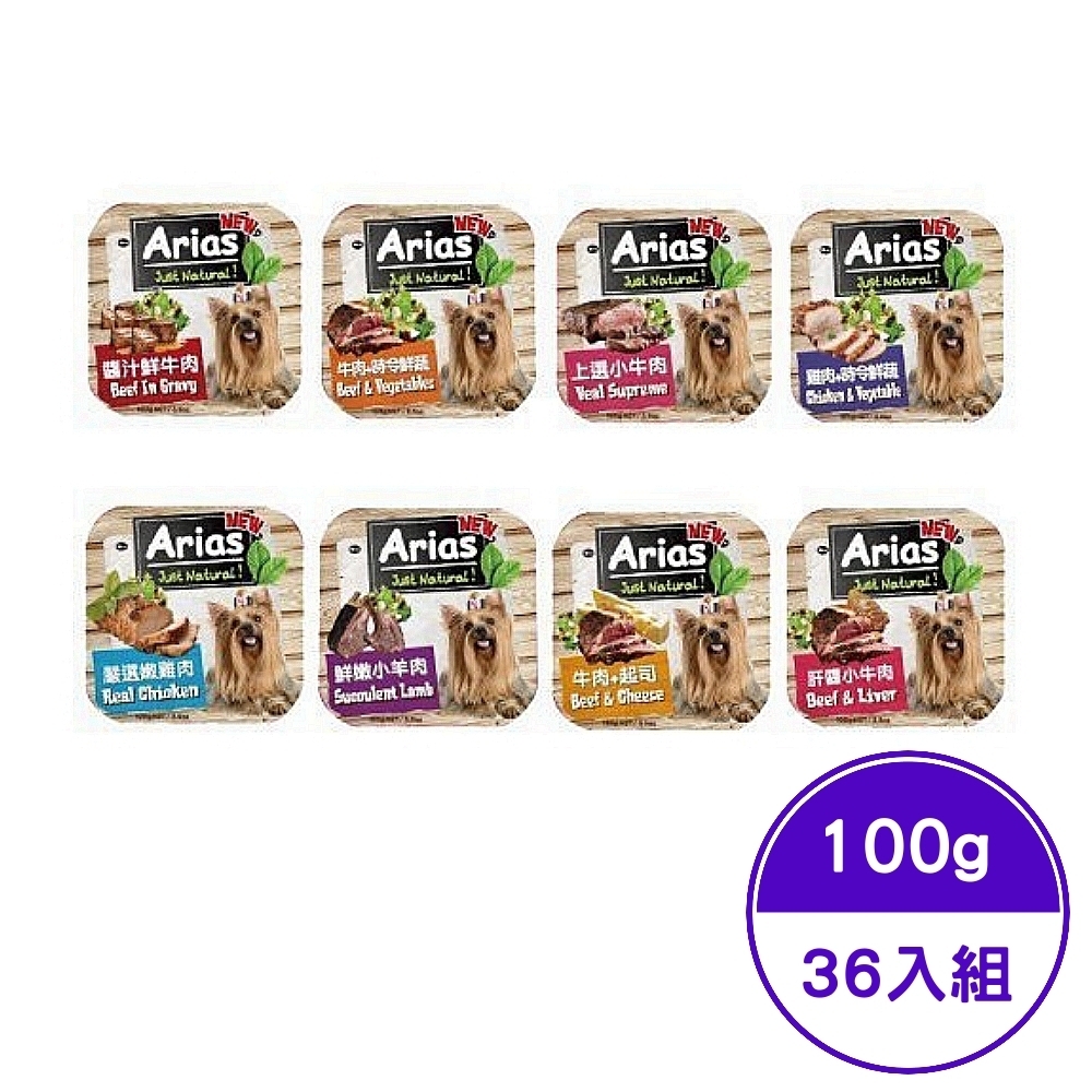 澳洲NEW Arias新艾莎 狗餐盒 100g/3.5oz (36入組)