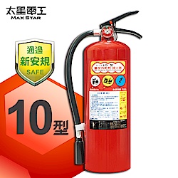 【太星電工】手提蓄壓式乾粉滅火器 10磅 QE10C