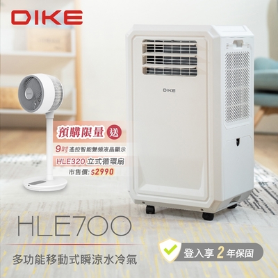 (預購送好禮)DIKE HLE700WT 多功能移動式瞬涼水冷氣