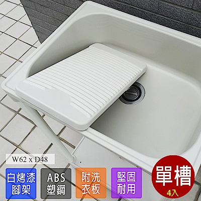 Abis 日式穩固耐用ABS中型塑鋼洗衣槽(附活動洗衣板)-4入