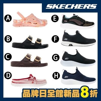 【品牌日限定】SKECHERS 女款 輕便涼拖鞋/透氣休閒鞋(多款任選)