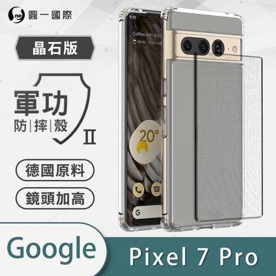 O-one軍功II防摔殼-晶石版 Google Pixel 7 Pro 美國軍事防摔手機殼 保護殼