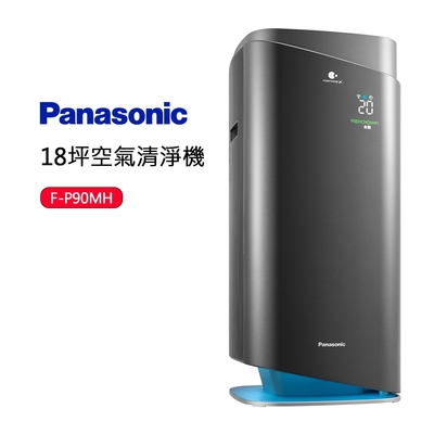 Panasonic 國際牌新一級能源效率18坪nanoeX空氣清淨機(F-P90MH