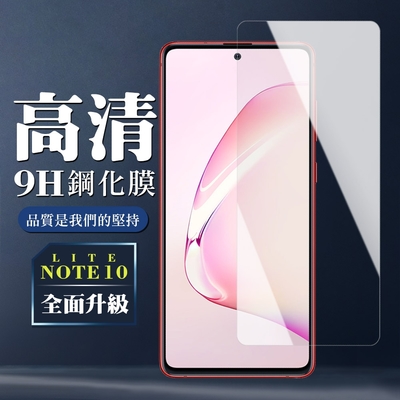 三星 NOTE 10 LITE 9H非滿版玻璃鋼化膜高清手機保護貼(Note10lite保護貼Note10lite鋼化膜)