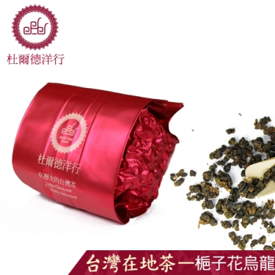 【DODD 杜爾德洋行】精選『梔子花烏龍茶』真空包茶葉(50g)