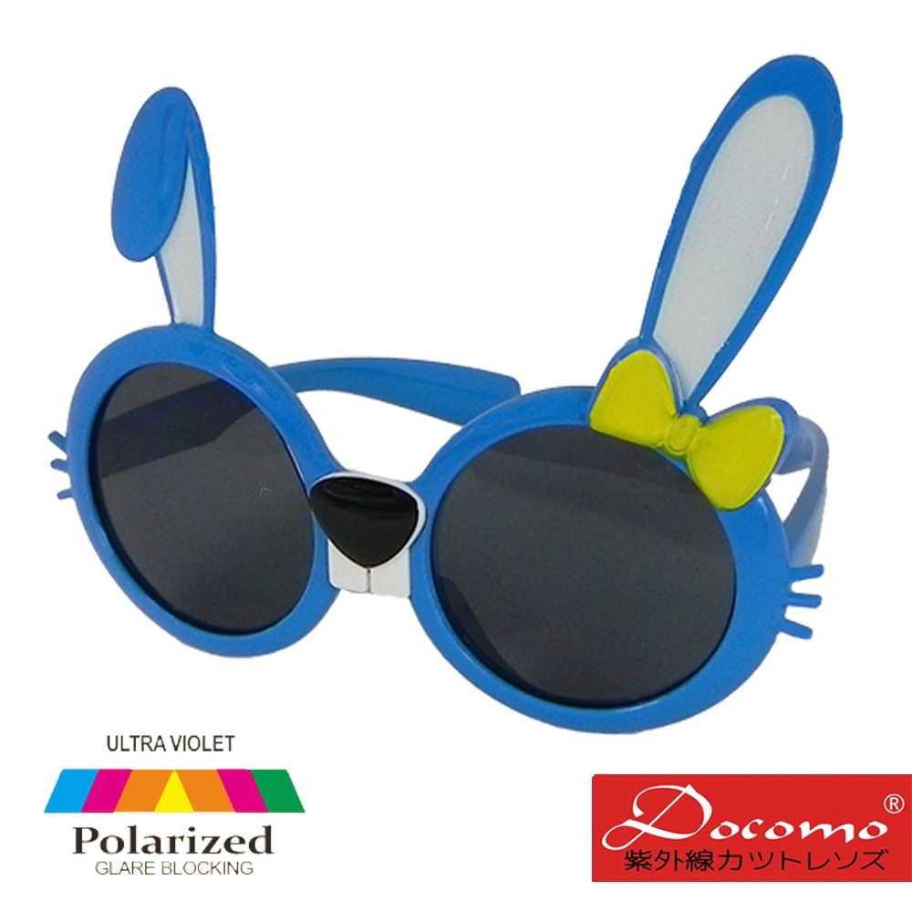 Docomo橡膠兒童偏光墨鏡　可愛兔子造型設計款　專業橡膠材質鏡框　頂級防爆偏光　質感藍色　年度新款