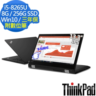 ThinkPad L390 YOGA 13吋筆電 i5-8265U/8G/256G/三年保