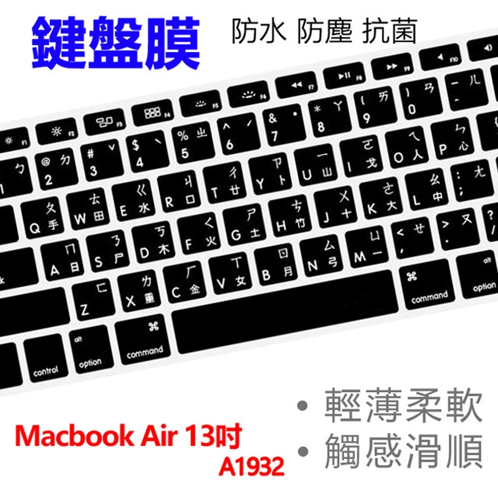 Apple蘋果MacbookAir13吋筆電A1932矽膠鍵盤膜(台灣專用注音+倉頡)黑色