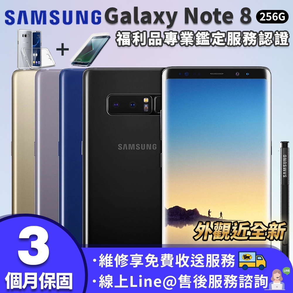 【福利品】SAMSUNG Galaxy Note 8 256G 智慧型手機