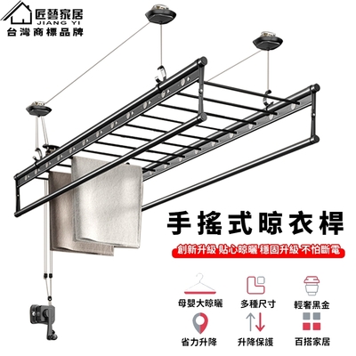 【匠藝家居】手動升降晾衣架 家用晾衣桿 自動晾曬衣架 陽台晾衣桿 升級母嬰橫桿（黑色四桿2.4米）