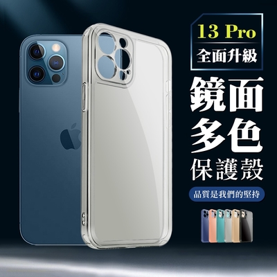 IPhone 13 PRO 加厚升級版光面版直邊手機保護殼保護套