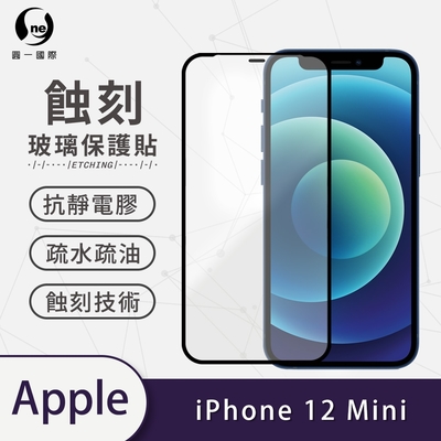 o-one APPLE iPhone 12 mini 滿版專利蝕刻防塵玻璃保護貼