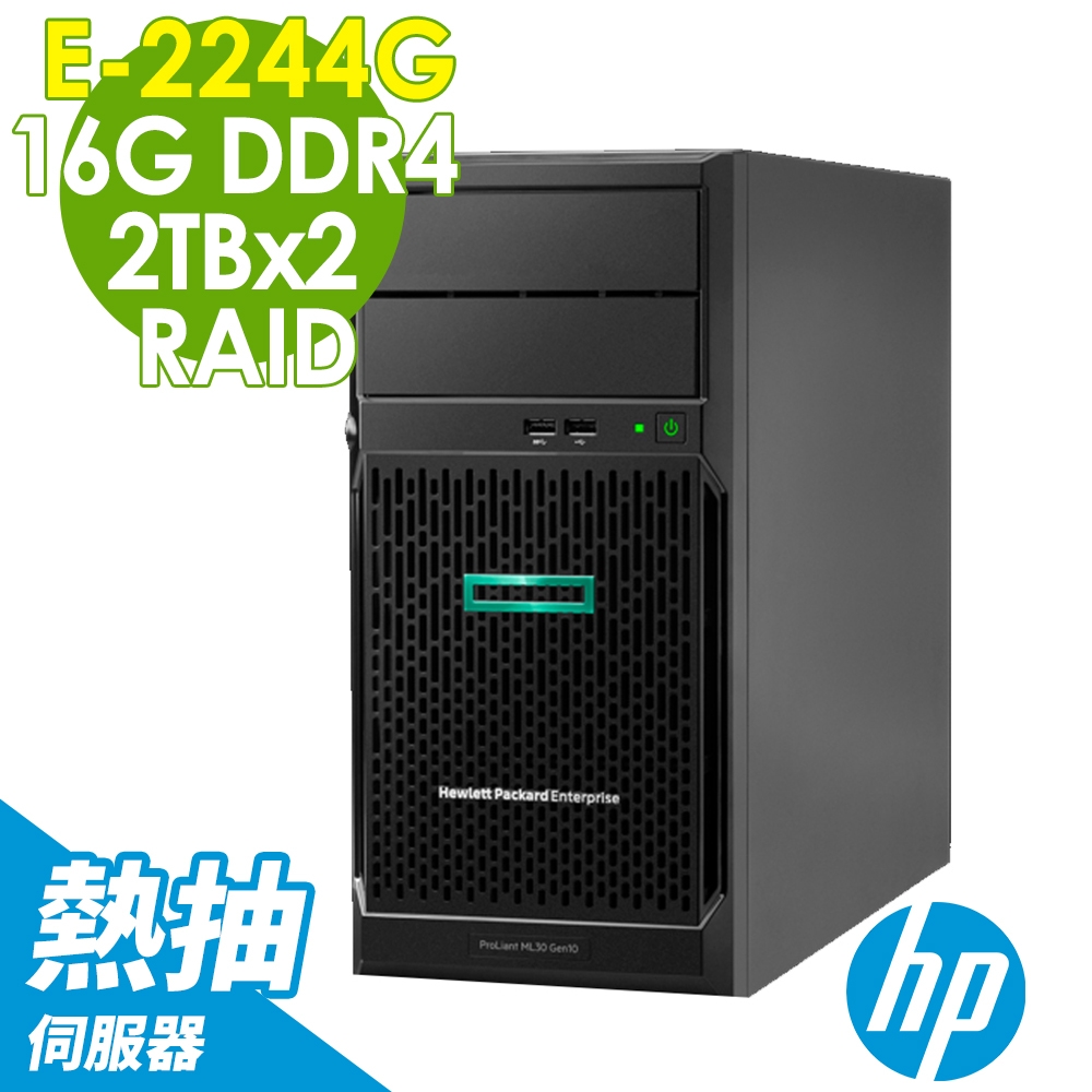 HPE ML30 GEN10 4LFF 熱抽伺服器 E-2244G/16GB/2TBX2/DVD/500W/RAID