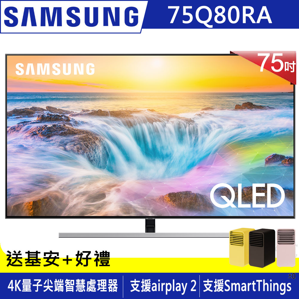 【預購】SAMSUNG三星 75吋 4K QLED量子液晶電視 QA75Q80RAWXZW