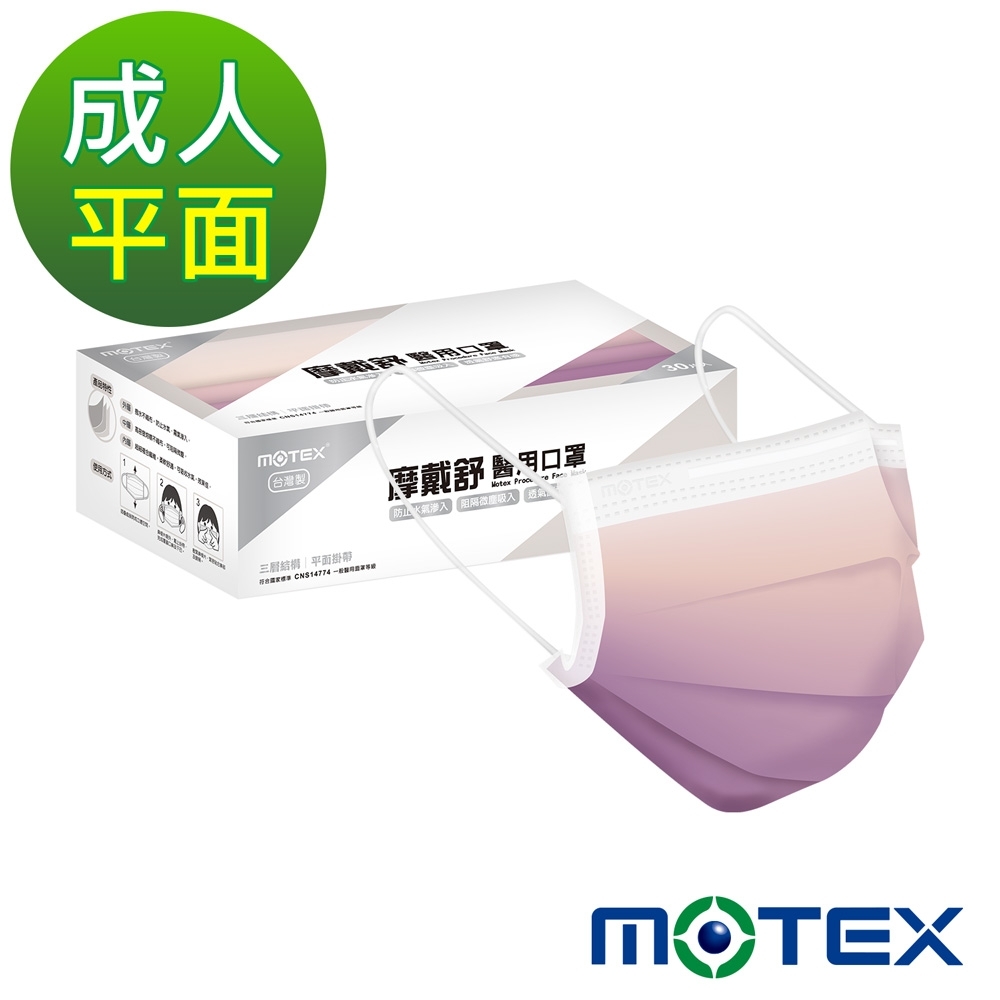 【Motex摩戴舒】 醫用口罩(未滅菌)-平面成人口罩(30片裸裝/盒)-莓果交響曲