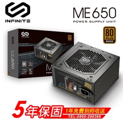 INFINITE ME650 650W電源供應器 五年保固/一年到府收送換新