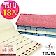 (超值18條組)MIT純棉方格布頭易擰乾毛巾 TELITA product thumbnail 1