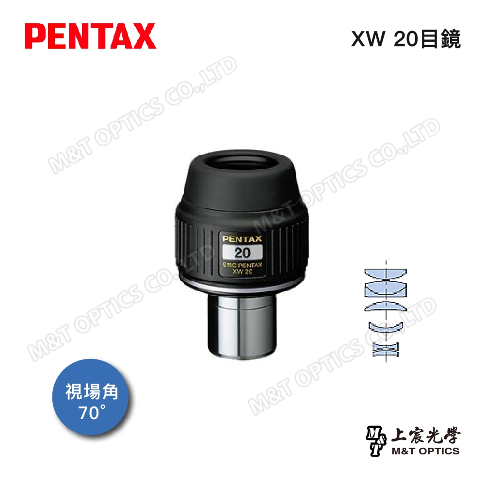 PENTAX XW-20(70度31.7")廣角平場目鏡(公司貨)