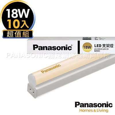 Panasonic國際牌 10入組 18W LED 4呎 T5 支架燈/層板燈- 黃光