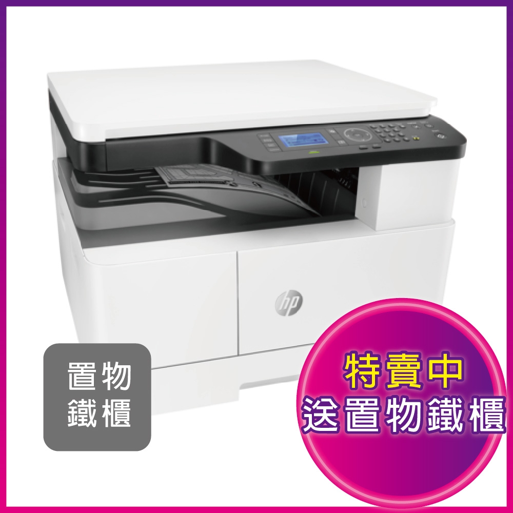 【送置物鐵櫃】HP LJ MFP M42625dn A3黑白雷射雙面多功事務機