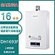 櫻花牌 DH1693F(LPG/FE式) 四季溫渦輪增壓強制排氣熱水器 16L 分段火排 智能恆溫 自動調溫 桶裝 product thumbnail 1