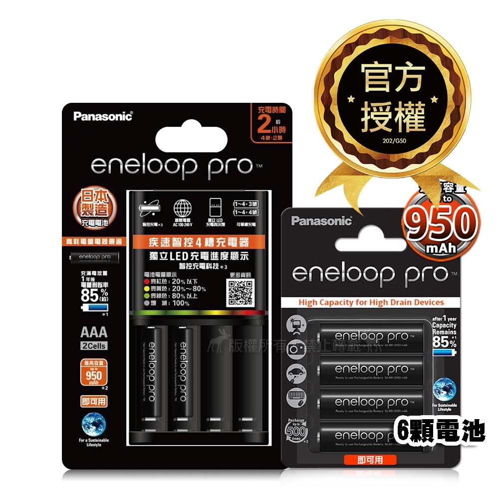 國際牌 eneloop pro 黑鑽疾速智控電池充電組(BQ-CC55+4號6顆)