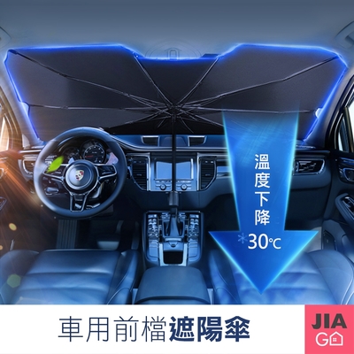 JIAGO 車用前檔可折疊鈦銀防曬遮陽傘