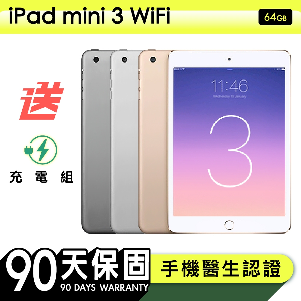 Apple蘋果】福利品iPad mini 3 64G WiFi 7.9吋平板電腦保固90天附贈