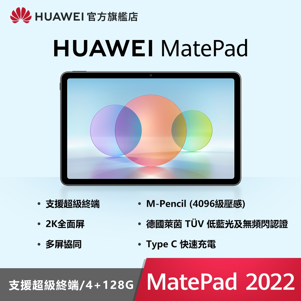 (鍵盤皮套組) HUAWEI 華為 MatePad (2022) 10 10.4吋平板電腦 (Kirin710A/4G/128G)
