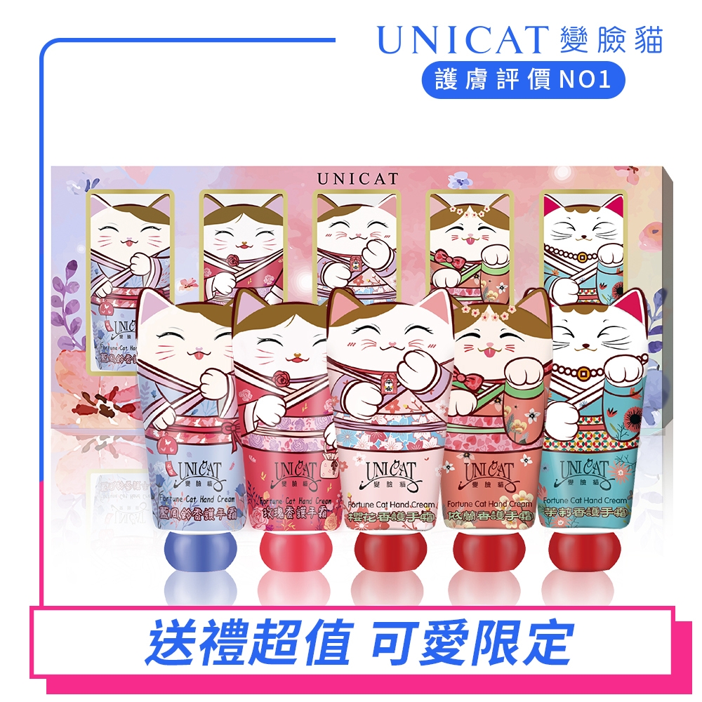 萌貓的花花世界 花香護手霜 禮盒 (5入組) UNICAT變臉貓