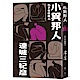 小異邦人（經典回歸版） product thumbnail 1