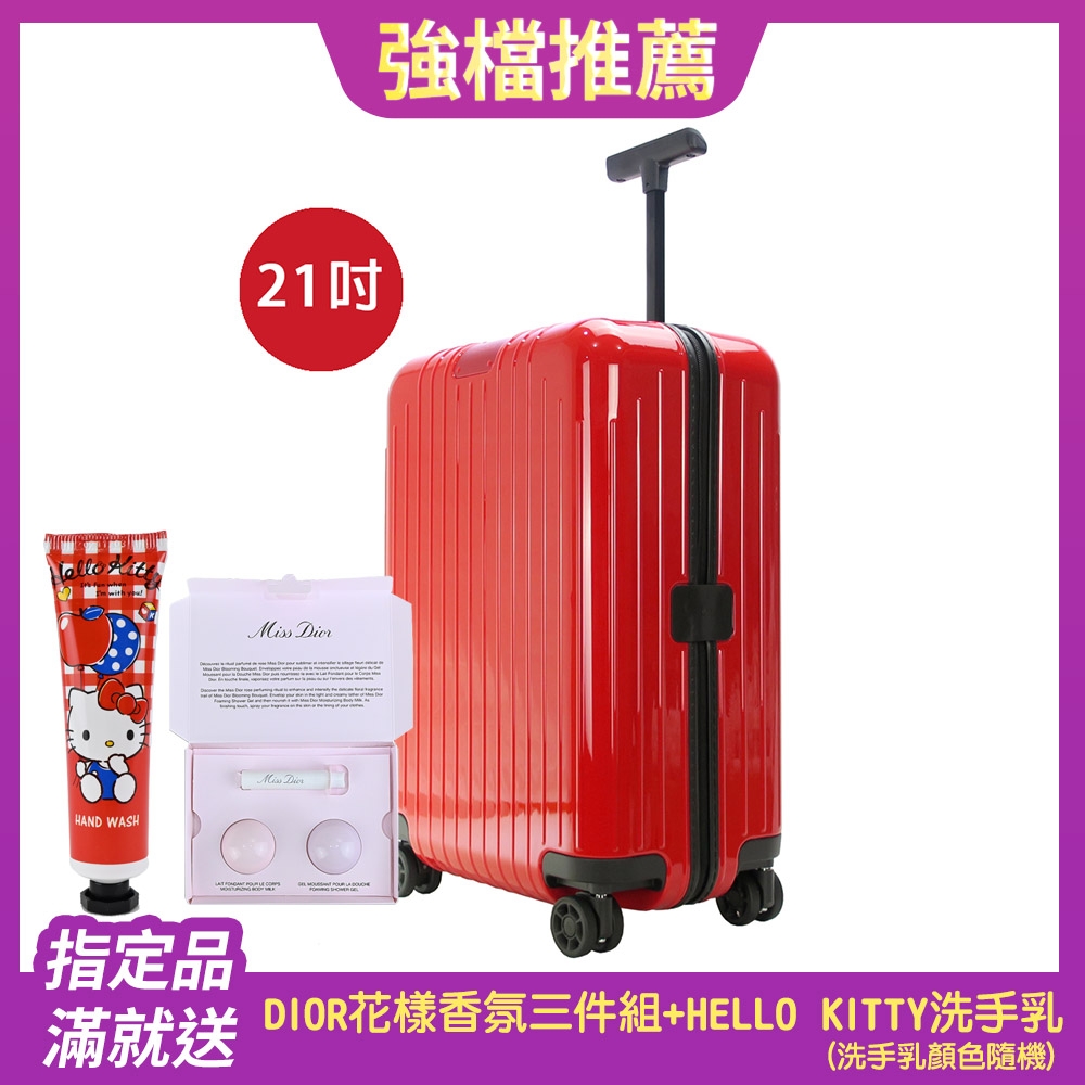 Rimowa ESSENTIAL LITE Cabin 21吋登機箱(亮紅)