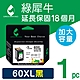 綠犀牛 for HP NO.60XL CC641WA 黑色高容量環保墨水匣 product thumbnail 1