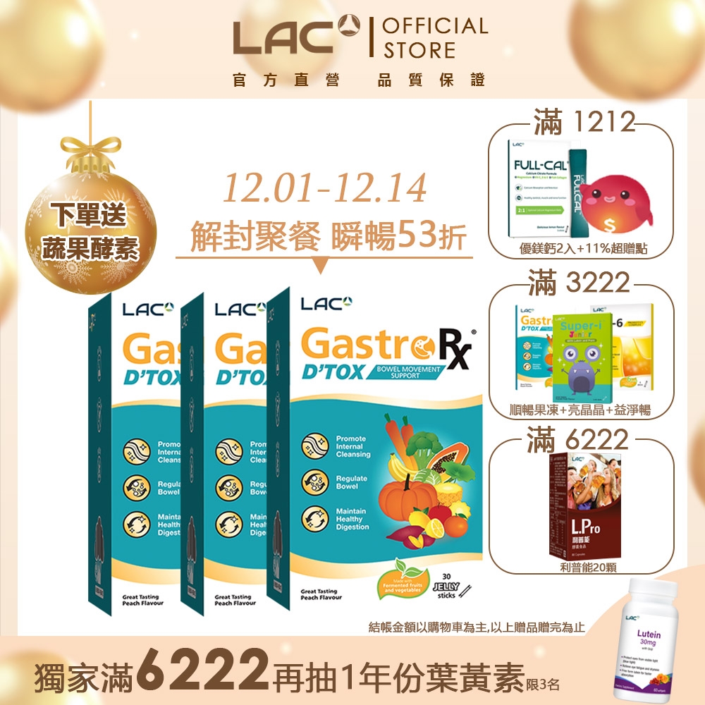 滿1212送10%超贈點【LAC利維喜】3入組 順暢果凍30包-蜜桃口味(高酵專利/順暢專家/保護力/女性保健/消化順暢)  機能保健  