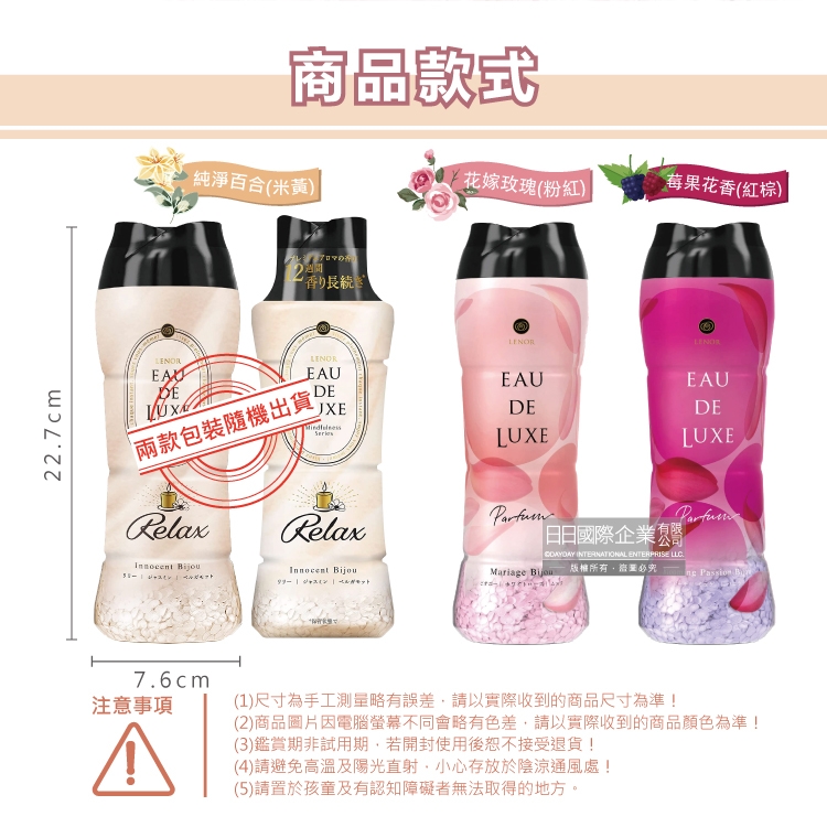 日本P&G Lenor蘭諾-Eau de Luxe法式奢華頂級12週衣物芳香顆粒香香豆